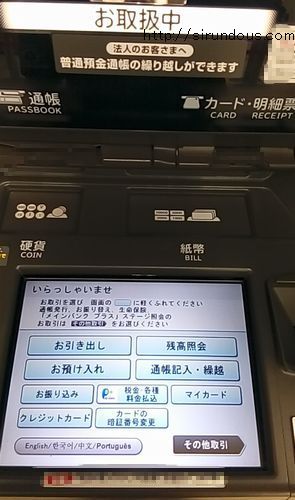 記帳 通帳 【写真】ATMで通帳を記帳するやり方